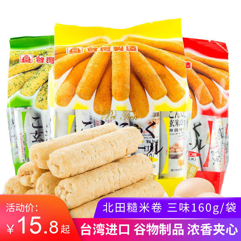 Taiwan Northfield Brown rice roll Gong Yolk Seaweed Sandwich roll Energy bars Coarse grains Cereals 160g*2 bagin the Snacks/Nuts/Specialty , Biscuit/Popped , Biscuit (New) , Omelet biscuit  category - from Buy2taobao.com to provide professional Taobao agent buy service