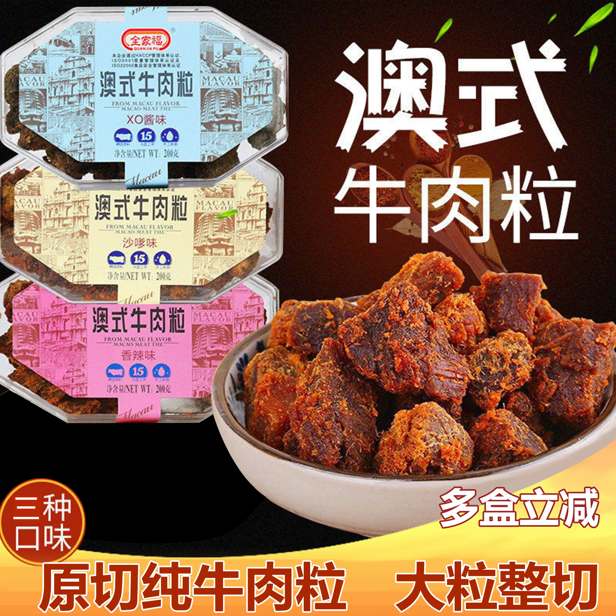 全家福澳式牛肉粒200g沙嗲味