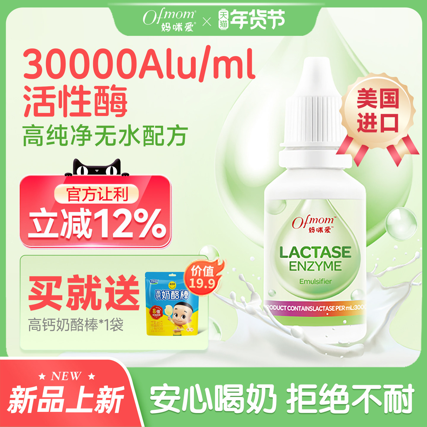 妈咪爱乳糖酶婴儿滴剂酸性 新生幼儿宝宝乳糖不耐受测试 消化酶