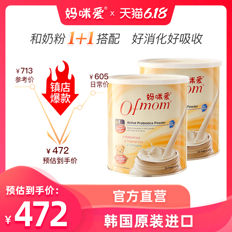 【】妈咪爱益生菌含婴幼儿用益生菌菌株50条+50条【两罐装
