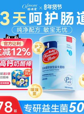 妈咪爱婴幼儿益生菌纯净一号长双歧杆菌M-63宝宝儿童呵护肠胃0岁+