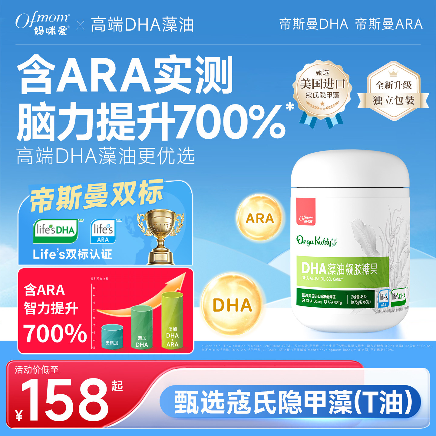 妈咪爱DHA藻油特含ARA纯净无腥味life帝斯曼T油寇氏隐甲藻非鱼油