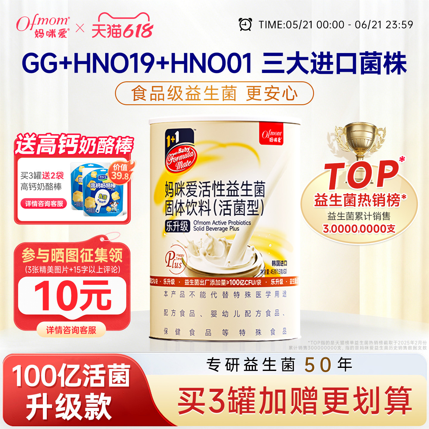 乐升级妈咪爱益生菌90支护肠道