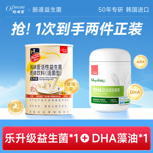 妈咪爱乐升级+DHA藻油