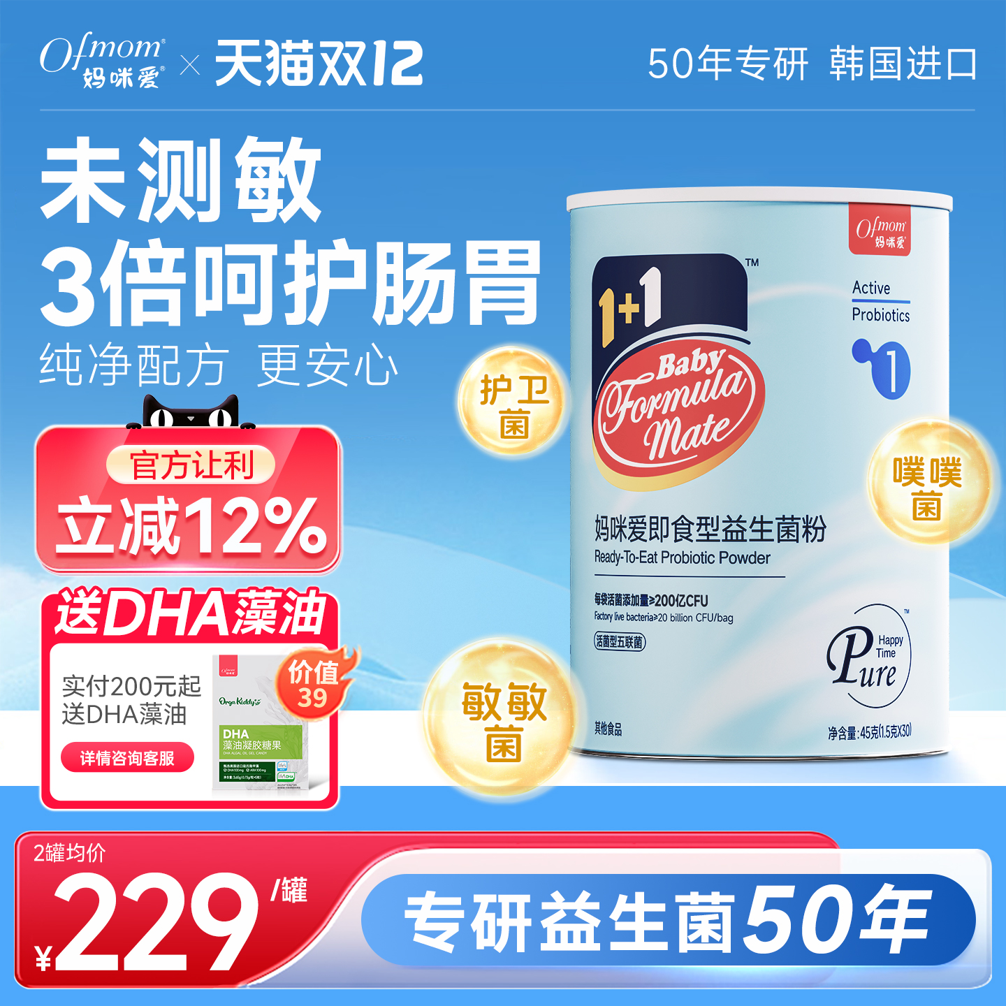 妈咪爱婴幼儿益生菌宝宝纯净版含长双歧杆菌婴儿亚种M-63官方旗舰