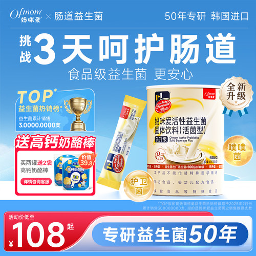 妈咪爱活性益生菌呵护