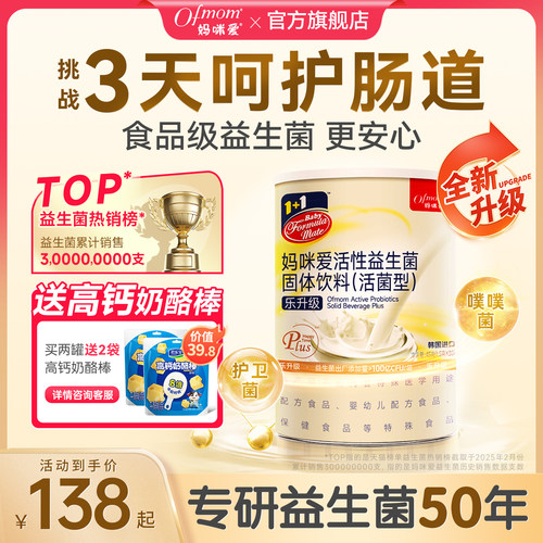 妈咪爱益生菌双歧杆菌