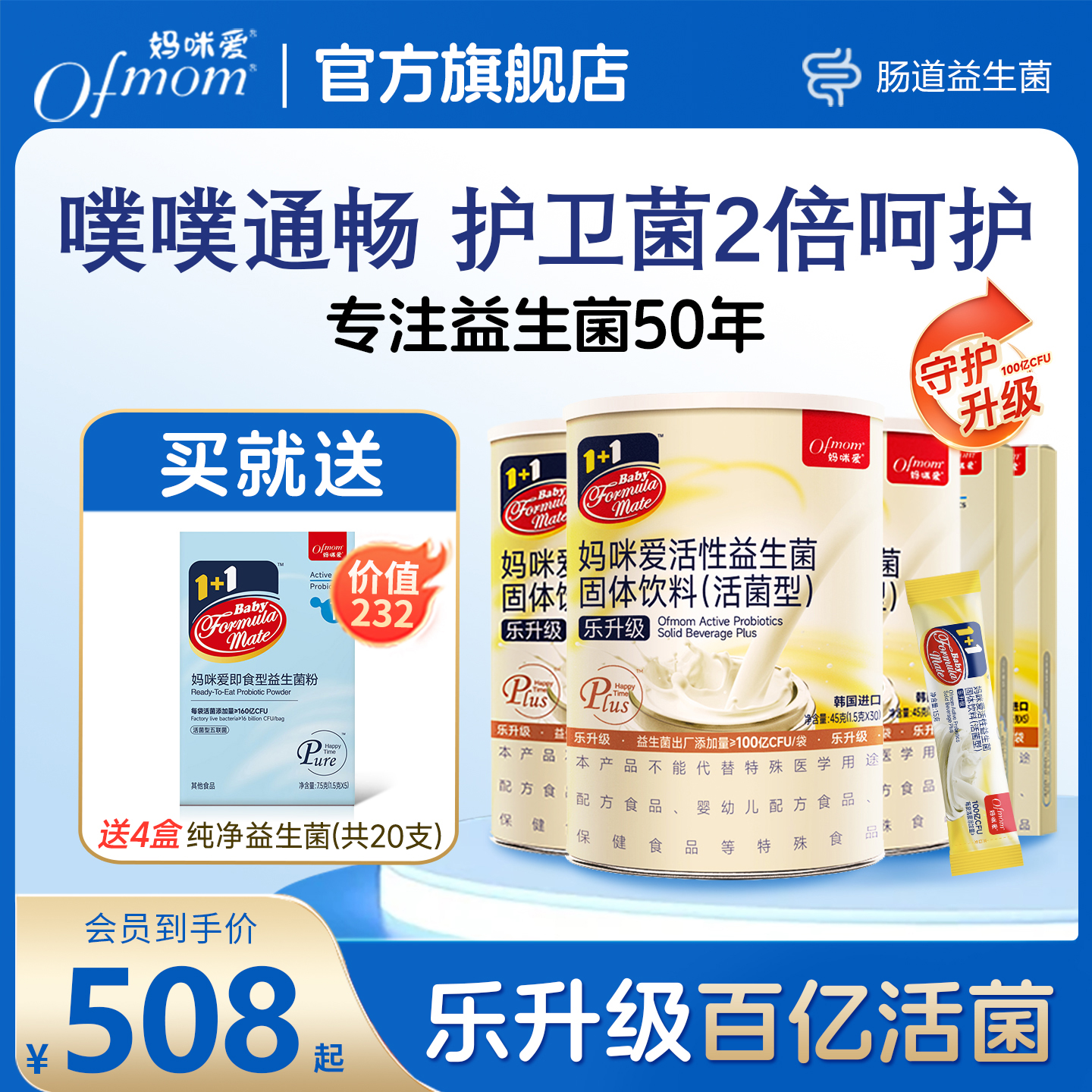妈咪爱益生菌100支呵护肠胃