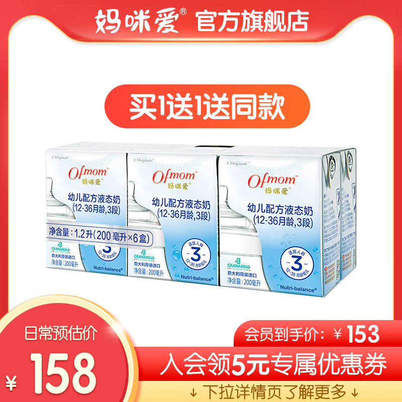 【原裝進口】媽咪愛嬰幼兒進口配方液態奶/水奶3段 200ml*6盒在類目 奶粉/輔食/營養品/零食, 嬰幼兒液態奶中 - 來自Buy2taobao.com提供專業的淘寶代購服務