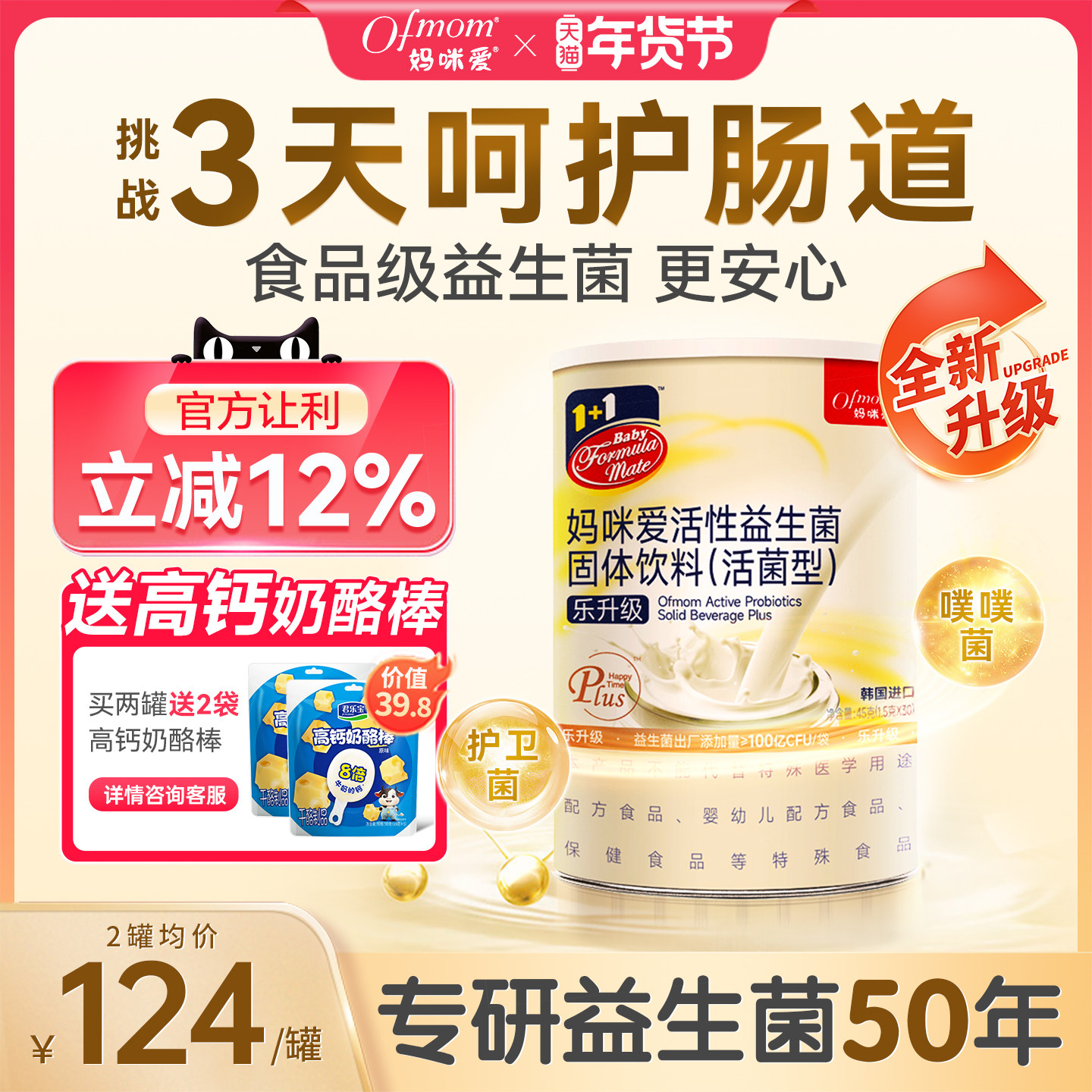 妈咪爱益生菌鼠李糖GG+HN001双歧杆菌粉呵护肠胃益生元官方旗舰店