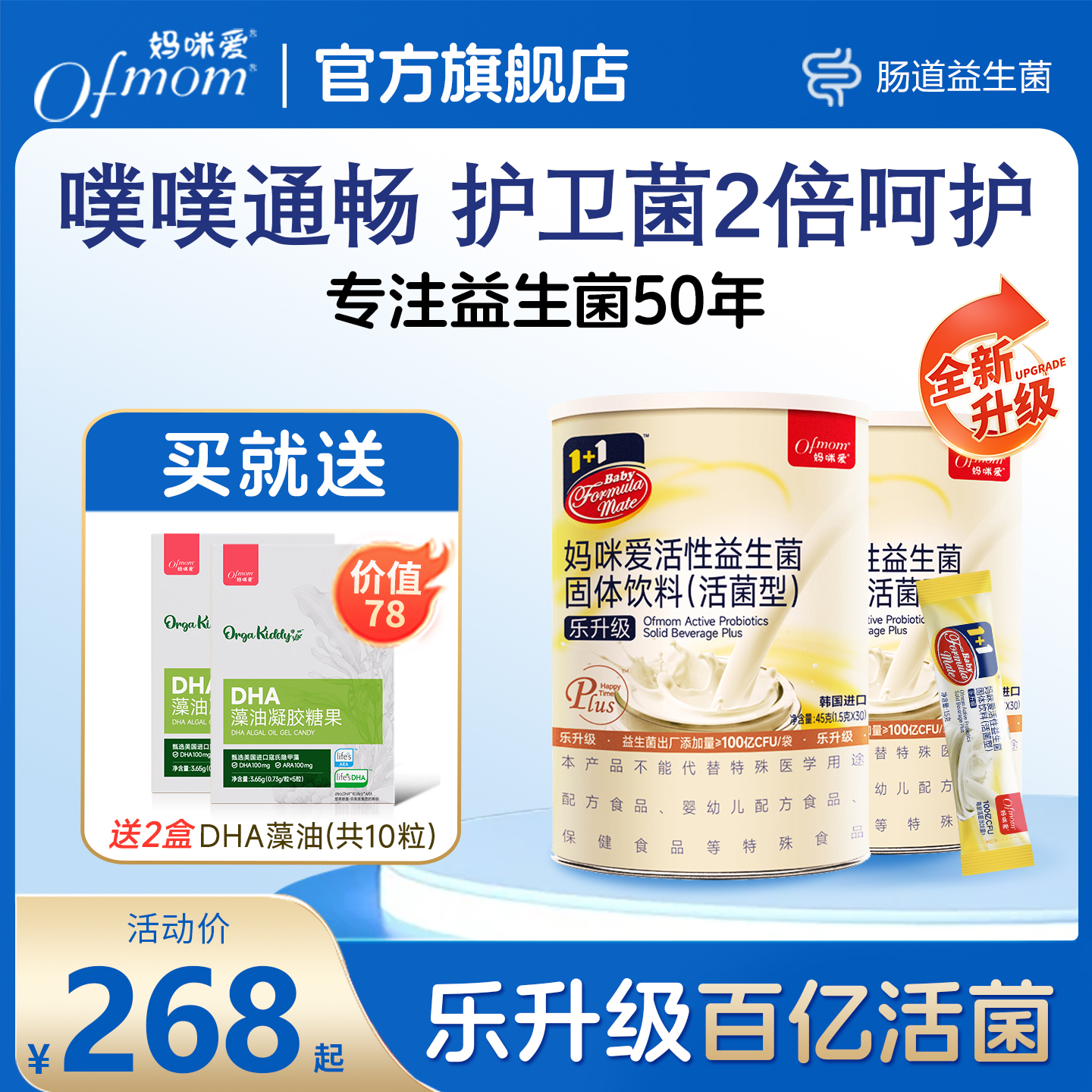 妈咪爱活性益生菌正品