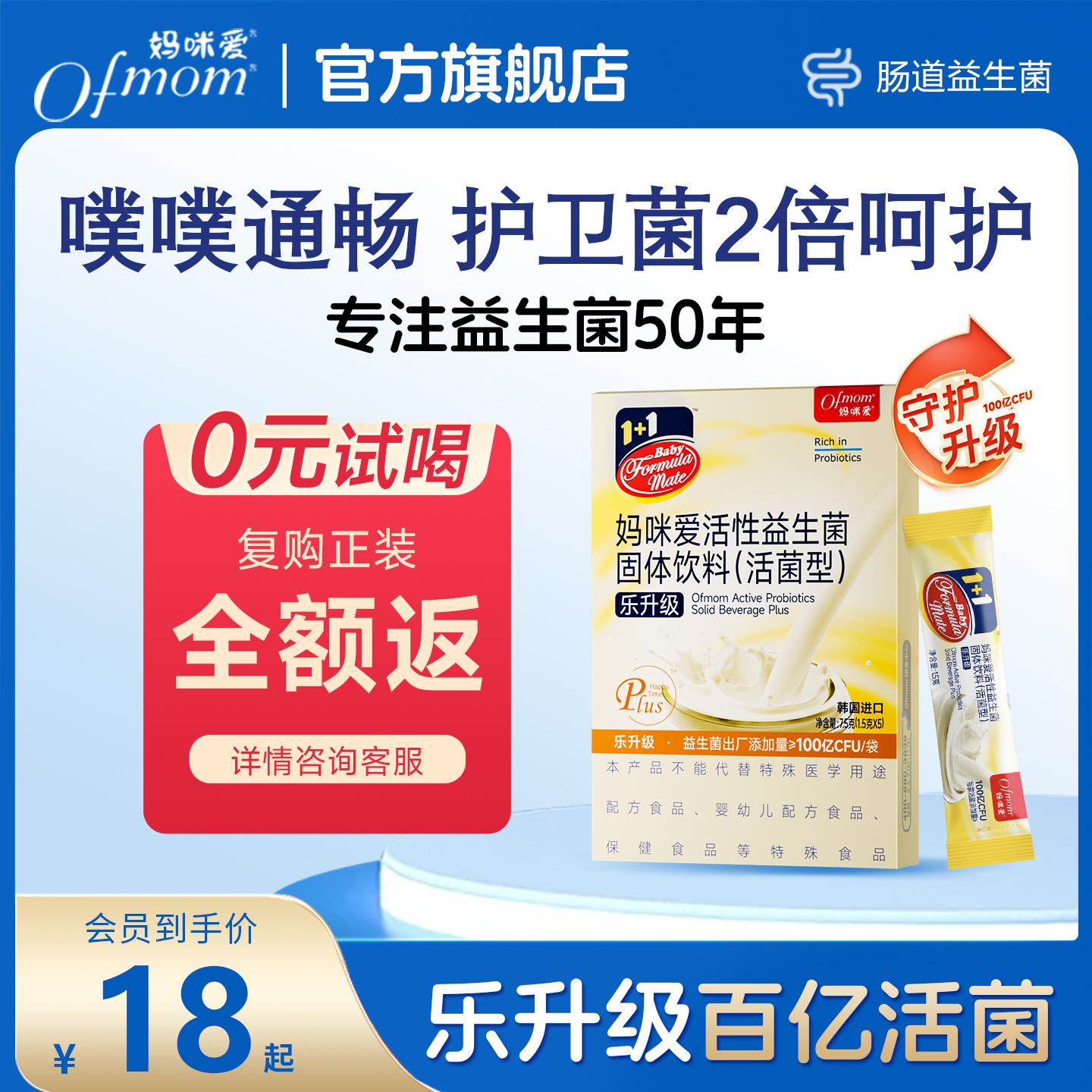 妈咪爱升级百亿活性益生菌粉含鼠李糖乳杆菌双歧杆菌益生元旗舰店