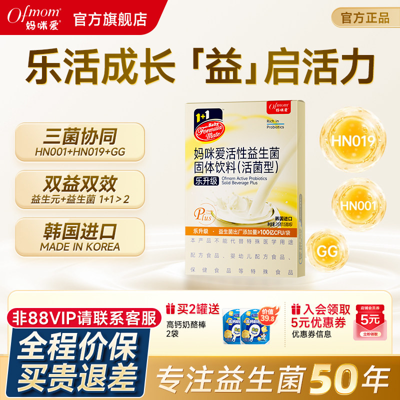 新客福利妈咪爱益生菌原装进口