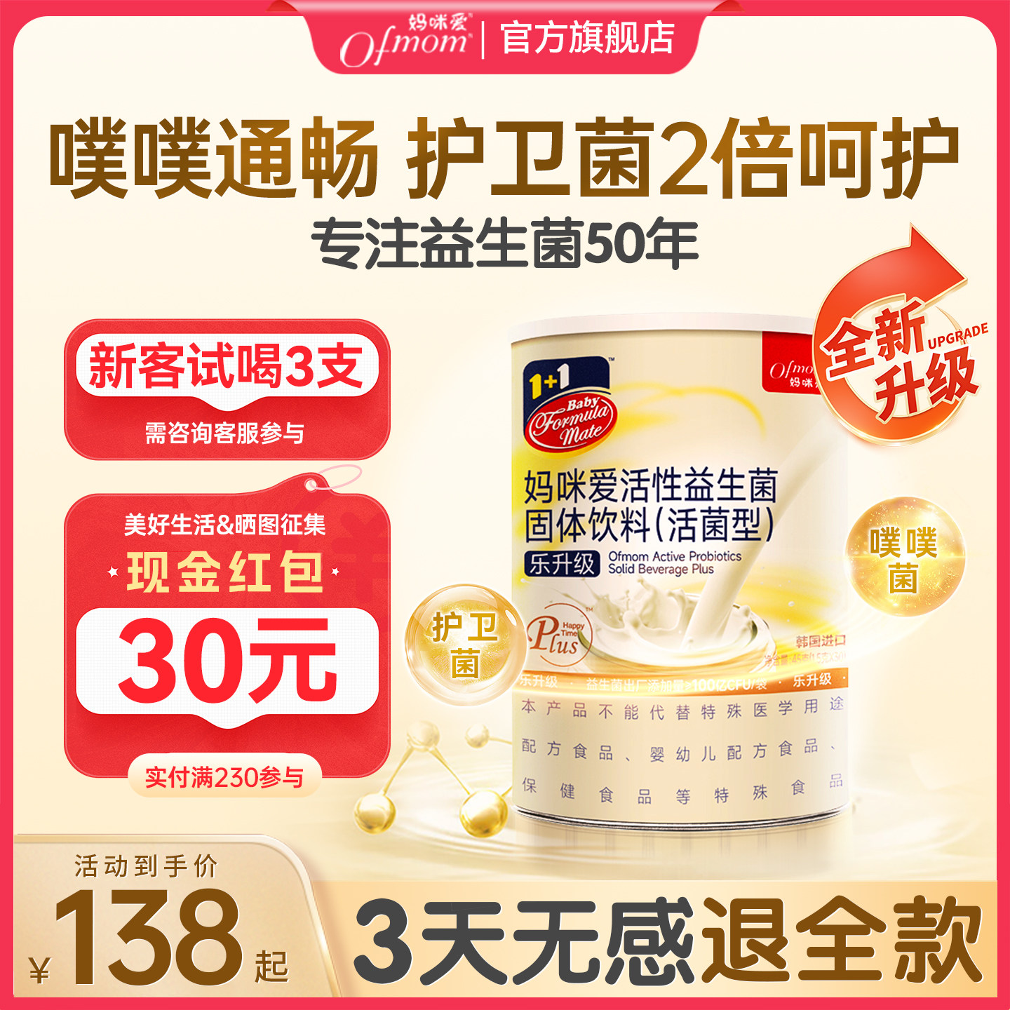 妈咪爱益生菌双歧杆菌全家通用大宝宝成人呵护肠道经营店非调理