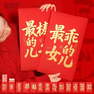 最棒的儿子女儿高档马年2026新款超级大红包特大号5千1万元创意新年利是封通用给孩子的儿童仪式感过年压岁包