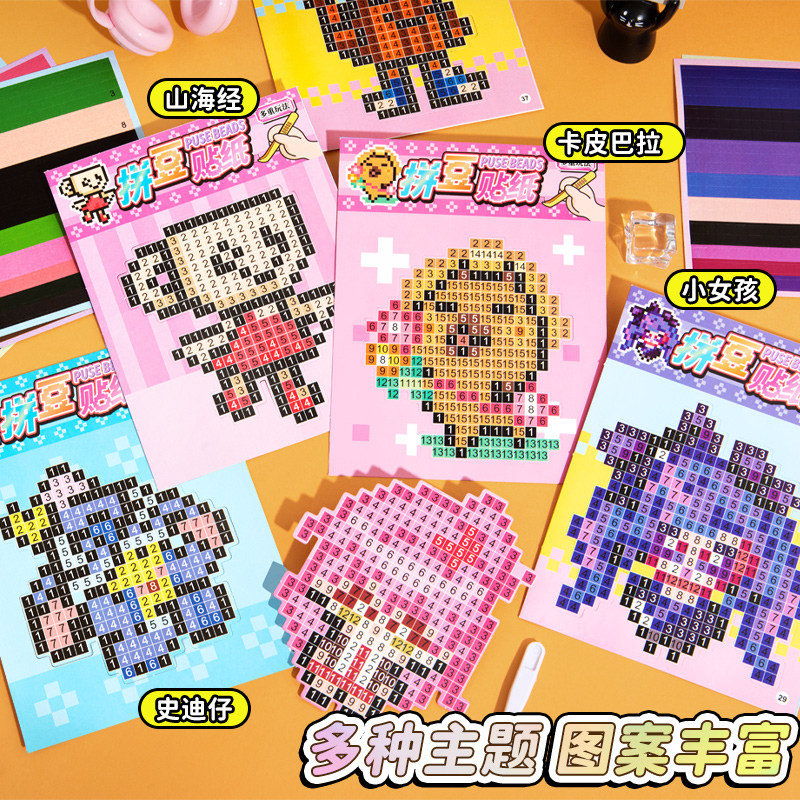 卡通拼豆贴纸本迷你2D手账素材贴画男女孩儿童手工diy咕卡豆豆本手帐贴纸书马赛克像素风游戏色号贴解压玩具