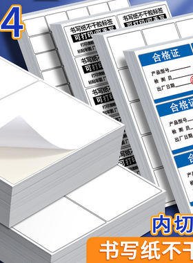 不干胶a4打印纸内切割可手写白色标签纸空白小方格标签带背胶自粘模切快递取件码退货贴纸激光喷墨打印口取纸