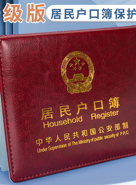 居民户口本外套活页通用新款户口薄外壳标准册皮套装放宝宝婴儿出生证疫苗本证件保护套收纳包袋透明内页皮册
