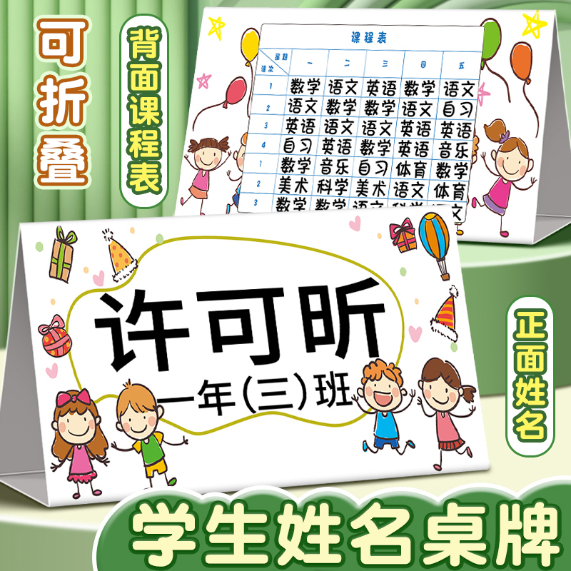 可折叠姓名牌小学生立牌一年级