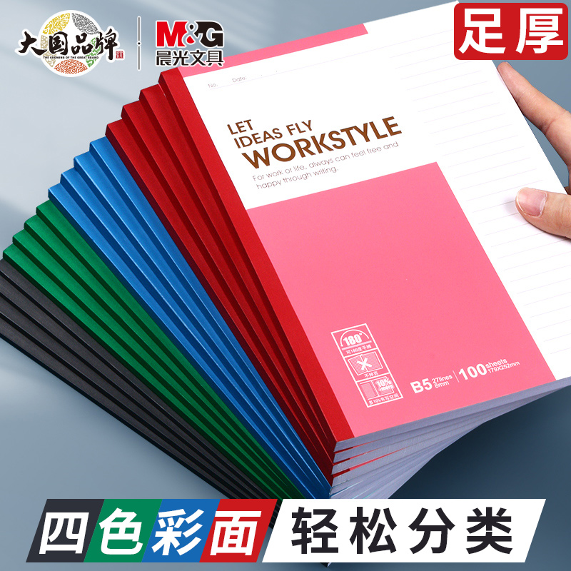 晨光笔记本子精美a5加厚商务办公用会议记录记事本a4厚本子大学生考研软皮便携随身小号A6做笔记练习作业本b5