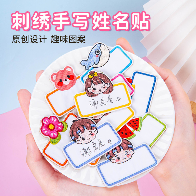 高颜值儿童姓名贴可缝制款手写防水布面刺绣名字贴卡通可爱文字贴小朋