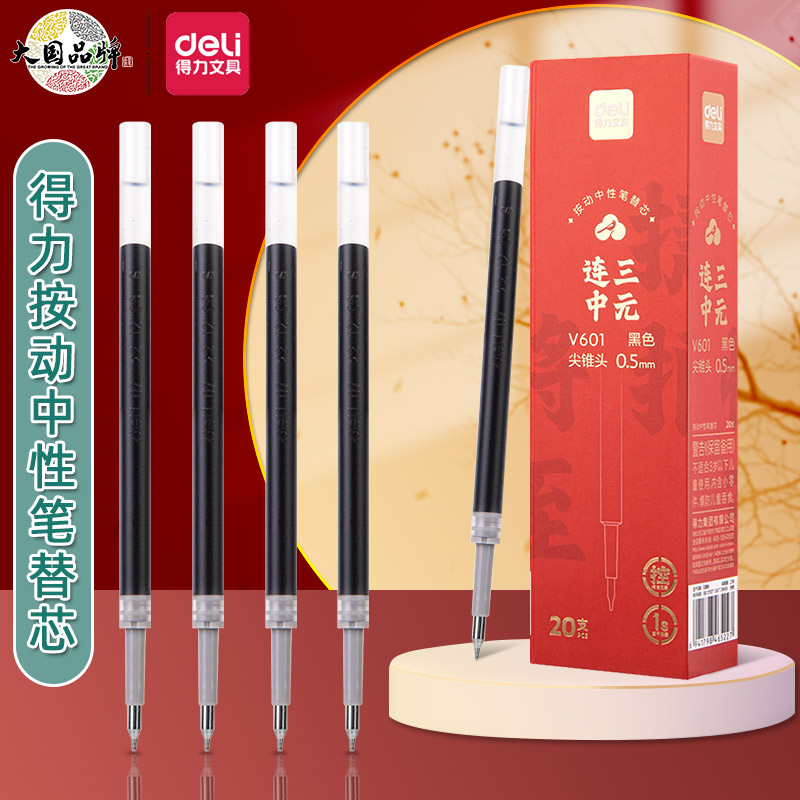 得力V601按动笔芯考试学生专用图片