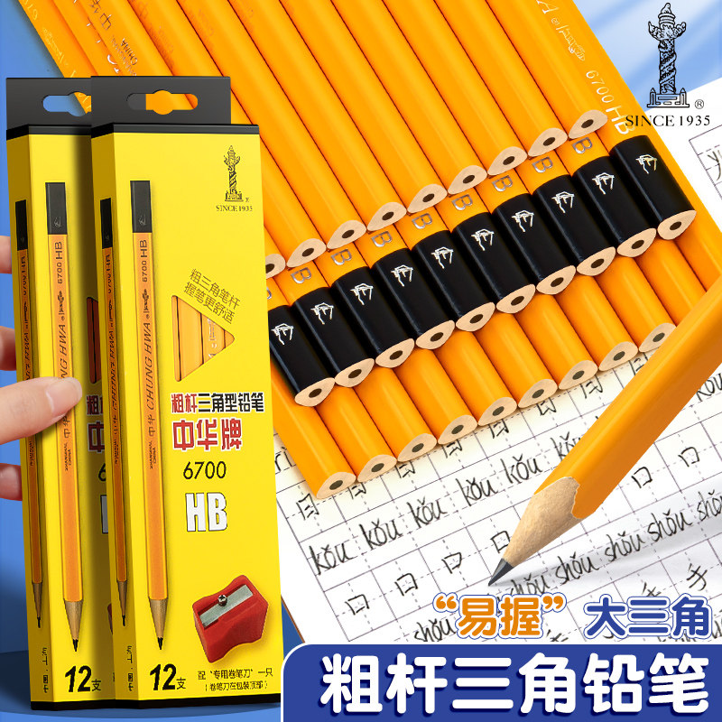 中华牌大三角hb铅笔小学生专用一二年级2b加粗三棱2比无铅无毒不易断幼儿园初学者练字儿童正姿6700粗杆铅笔