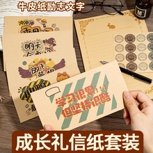 十岁成长礼可爱信封信纸套装牛皮纸加厚学生创意复古10周岁信纸加信封励志生日儿童贺卡手写信送给孩子仪式感