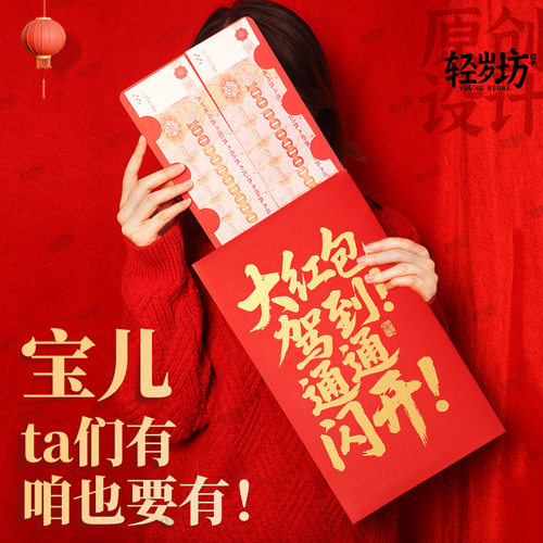 2026霸气超级大红包驾到新年封包