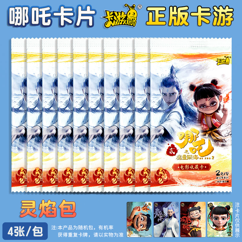 正版卡游哪咤之魔童闹海卡片小卡