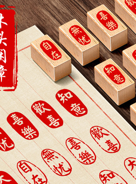 成品漆扇专用印章硬笔书法闲章书画篆刻国画引首压角腰章个人章印小尺寸木头闲章盖毛笔文字落款古风方形印章