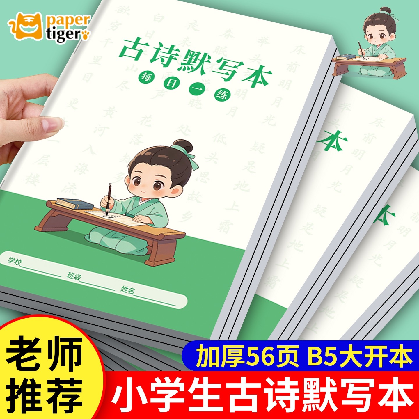 古诗默写本语文五言七言唐诗听写本田字格日积月累摘抄本16k作业本本子小学生专用每日一练写字古诗词抄写薄,文具电教/文化用品/商务用品,课业本/教学用本,淘宝优惠券,粉丝福利购,淘宝优惠卷