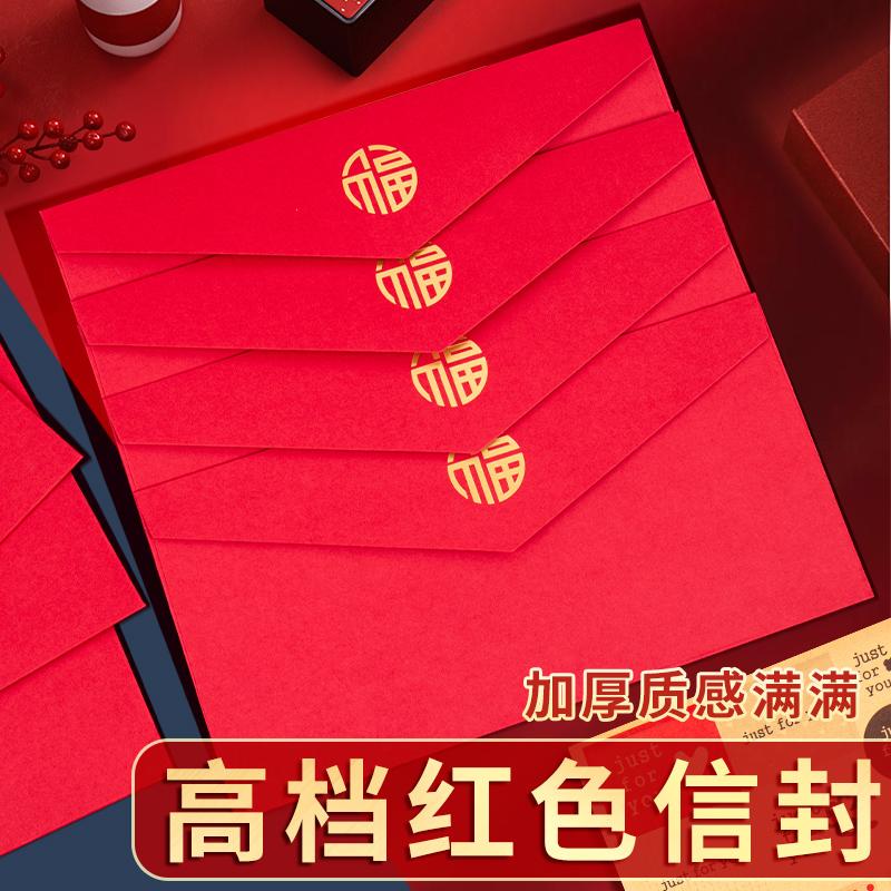 喜帖福字红色信封信纸套装装现金烫金高级感精致中国红送礼生日婚礼邀请函贺卡手写信中式信封加厚万元信封袋