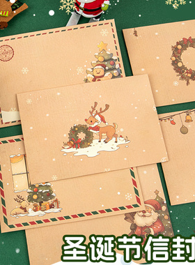 圣诞复古牛皮纸信封套装可爱ins风圣诞老人雪人麋鹿封面儿童生日贺卡礼物高颜值手写信封信纸仪式感怀旧情书