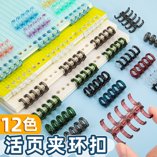 马卡龙活页环扣透明塑料装订条