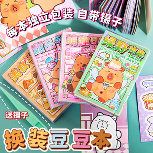 贴画豆豆本迷你可爱贴纸儿童创意手工趣味益智玩具场景贴纸书装 卡皮巴拉女孩换装 饰小图案可爱卡通手帐贴小本