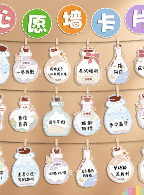 班级梦想墙漂流瓶许愿卡diy创意手写幼儿园小学生心愿卡励志目标卡片悬挂中考毕业教室装饰卡纸祝福寄语贺卡