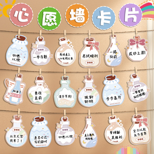 班级梦想墙漂流瓶许愿卡diy创意手写幼儿园小学生心愿卡励志目标卡片悬挂中考毕业教室装 饰卡纸祝福寄语贺卡