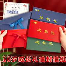 加厚精美款10岁成长礼信封信纸套装儿童仪式高级感写给孩子十岁18岁成人礼毕业贺卡信纸和信封青春礼女孩男生