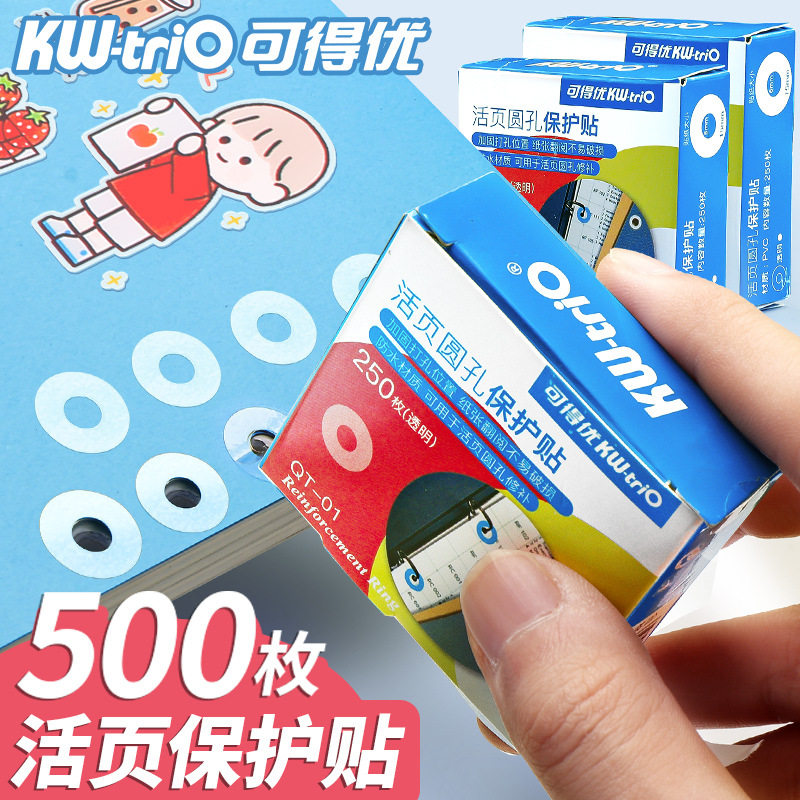 可得优活页圆孔保护贴透明防水打孔修补贴活页本纸张加固胶带胶圈小型diy翻页破损修补白色护孔贴圆形装饰贴,文具电教/文化用品/商务用品,打孔机,淘宝优惠券,粉丝福利购,淘宝优惠卷