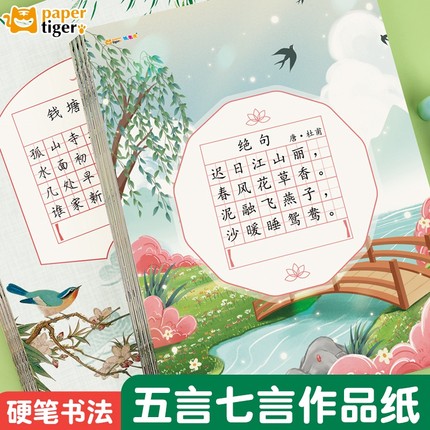硬笔书法作品纸五言七言古诗比赛专用纸a4中国风田字格小学生三年级钢笔练字帖练习本每日一练参赛书法展示纸