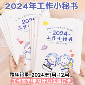 2024年日历本工作小秘书每日计划