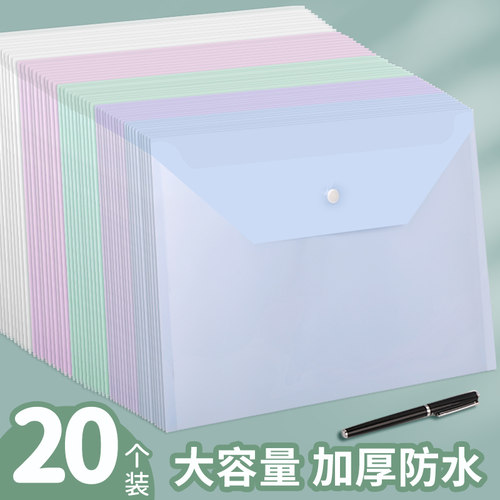 a4透明按扣文件袋加厚大容量