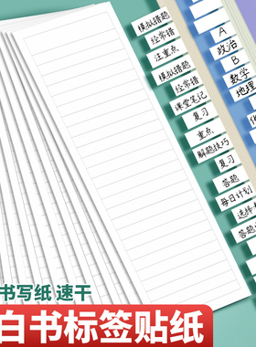2025中考政治历史书本目录标签贴空白初中生文综考试开卷神器速查贴七八九年级人教版教材索引不干胶贴纸防水