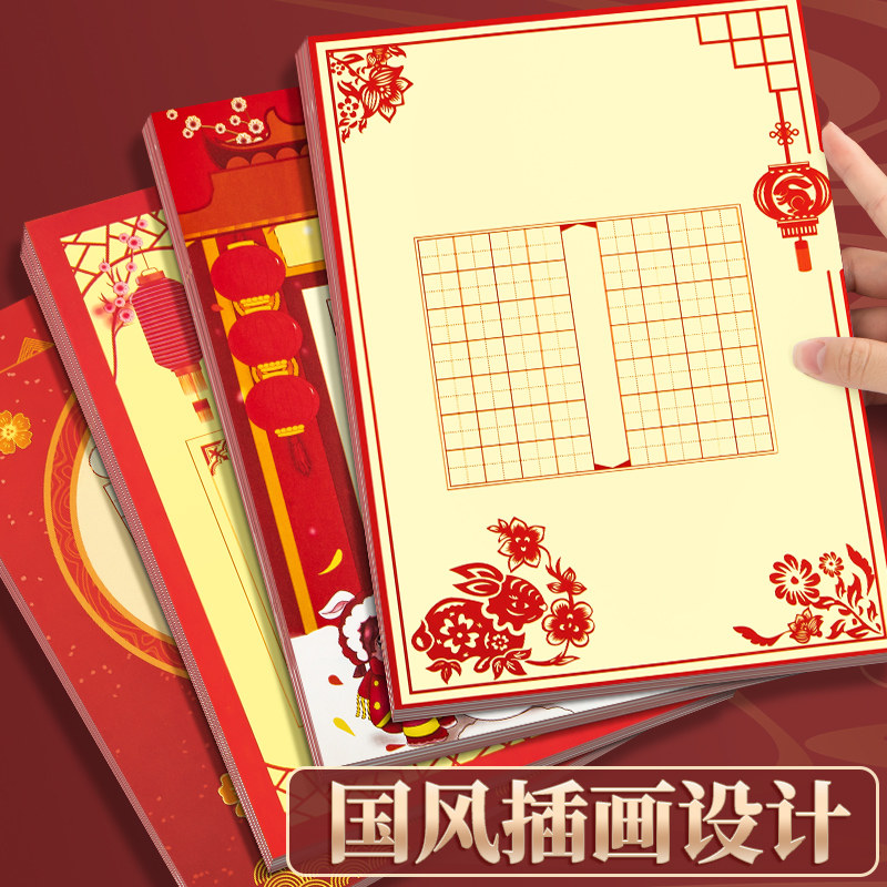硬笔书法作品纸新年主题田字格