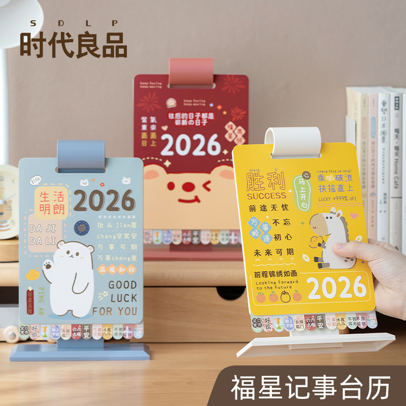 时代良品台历架2026台历日历摆件