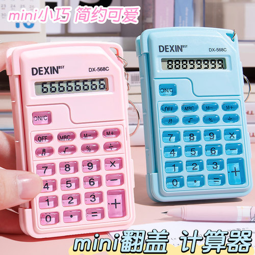 儿童迷你翻盖计算器学生专用小学女生可爱卡通小型计算机高颜值网红随身便携计算机器无声数学考试专用记算机