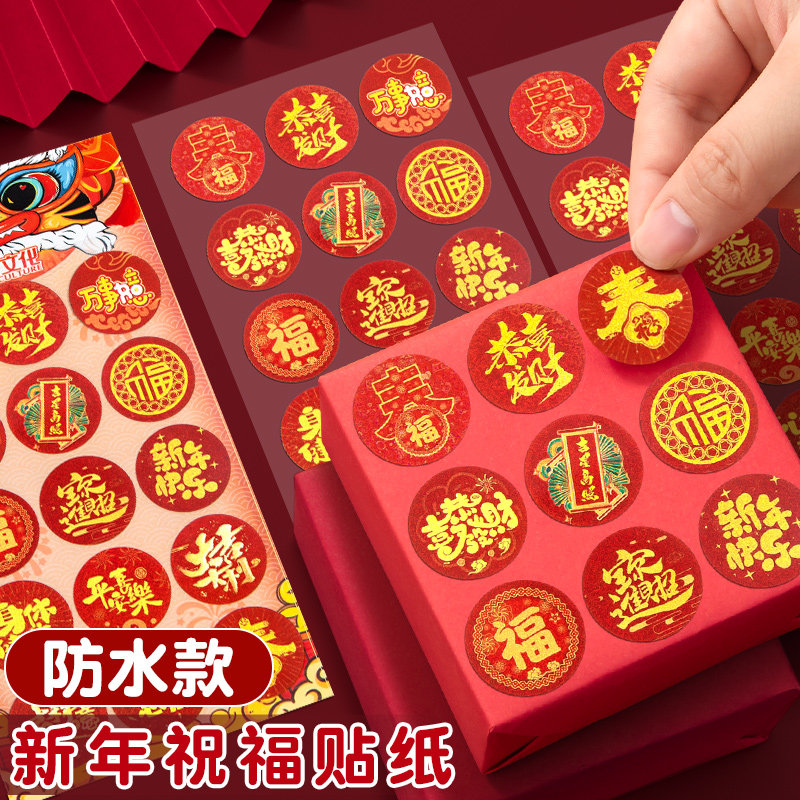 烫金高级感镭射新年圆形贴纸祝福语小福字贴画2026新款春节喜庆装