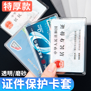 加厚磨砂身证保护套防磁透明学生交通公交卡饭卡校卡套IC会员银行信用卡证件保护套防水社保医保身份证卡片套