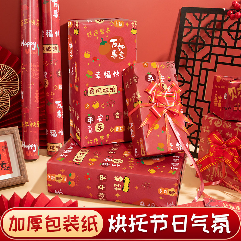 卡通高颜值新年礼物包装纸防水红色大尺寸礼品纸儿童拜年生日喜庆手工彩纸礼盒装饰材料高级可爱打包纸加丝带
